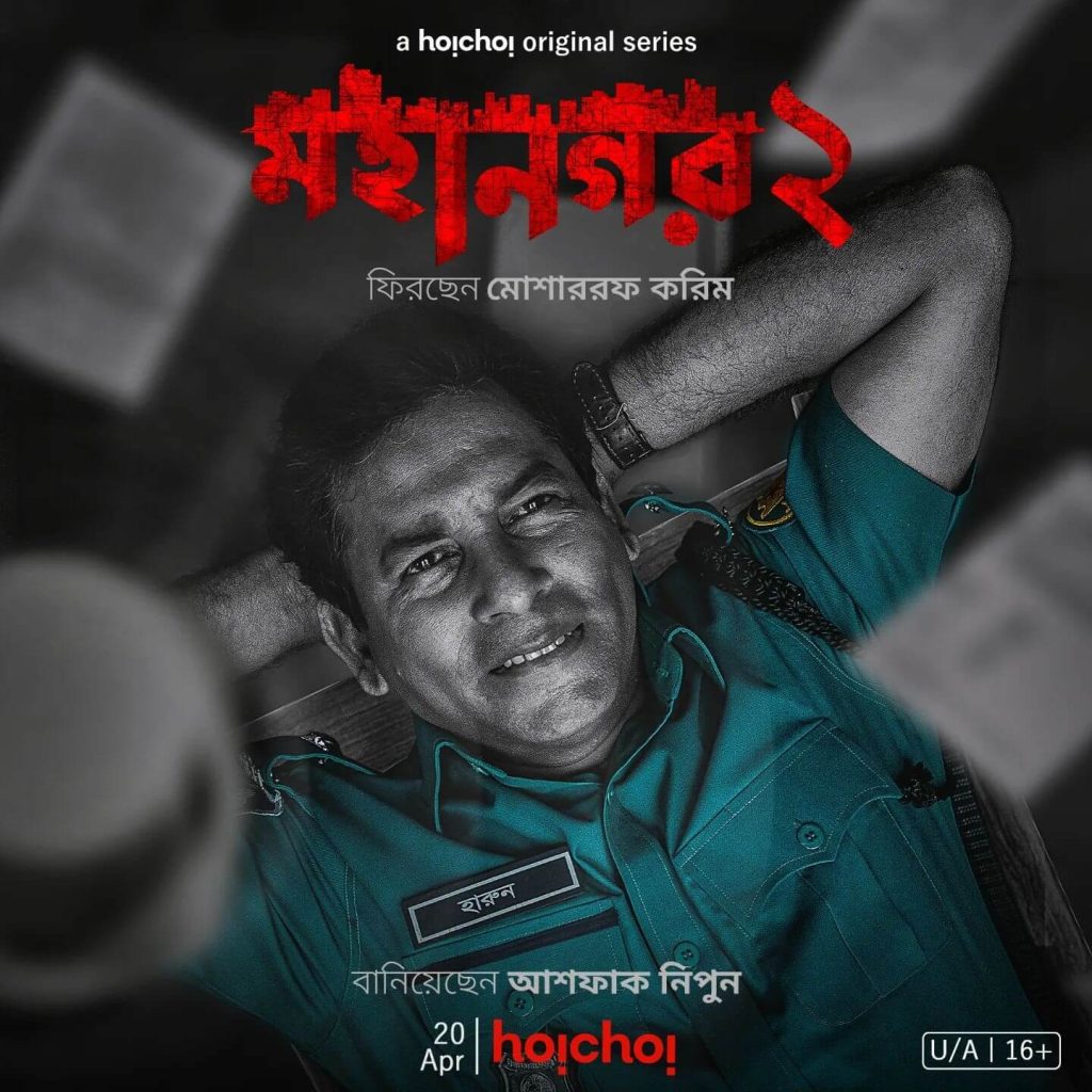 Mohanagar 2 web series poster
