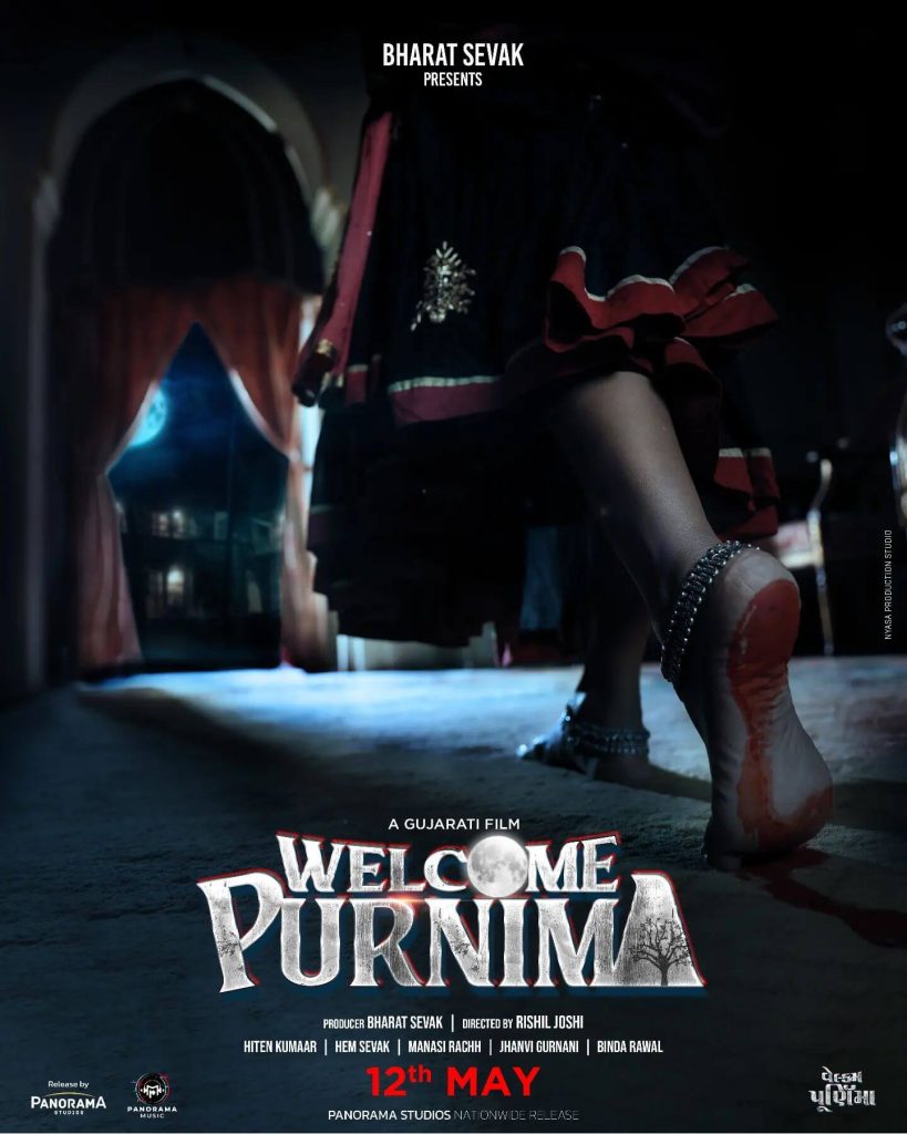 Welcome Purnima Movie poster