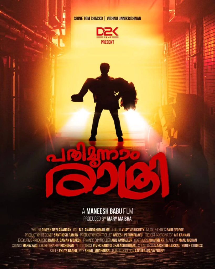 First Look Poster of the Movie Pathimoonam Rathri