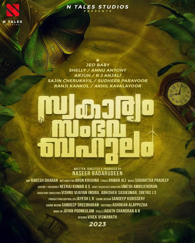 Title Poster of the Movie Swakaryam Sambhavabahulam
