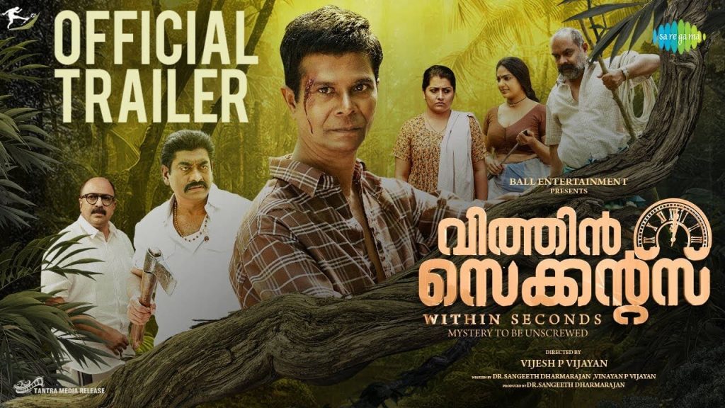 Within Seconds Malayalam Movie trailer poster