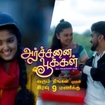 Archanai Pookal TV Serial poster