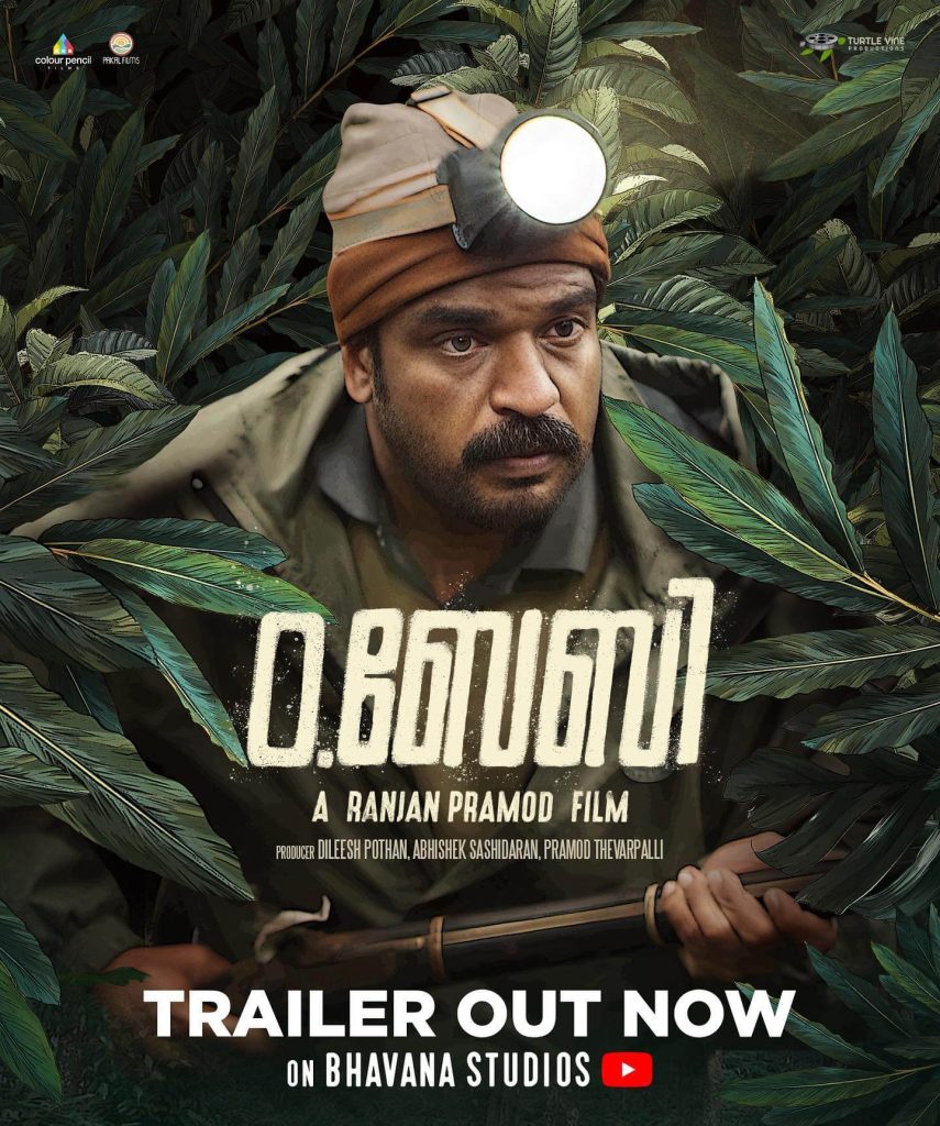 Malayalam Movie O Baby trailer poster