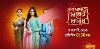 Roopsagore Moner Manush TV Serial poster