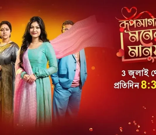 Roopsagore Moner Manush TV Serial poster