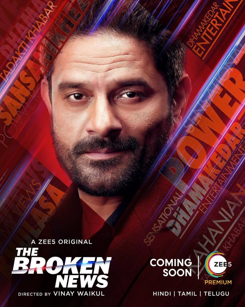 The Broken News Season 2 Series poster