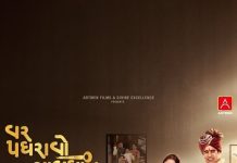 Var Padharavo Saavdhan Gujarati Movie poster