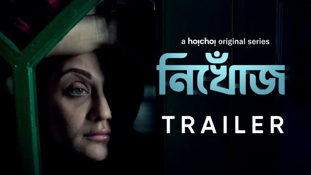 Nikhoj trailer poster