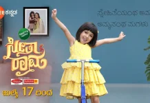Seetha Raama TV Serial poster